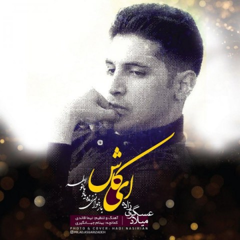 Milad Asgarizadeh  –   Ey Kash
